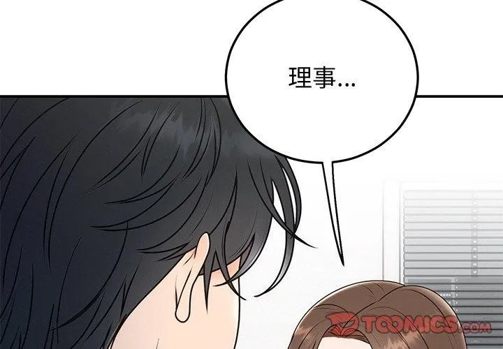 婚姻束缚 第16話 第3页
