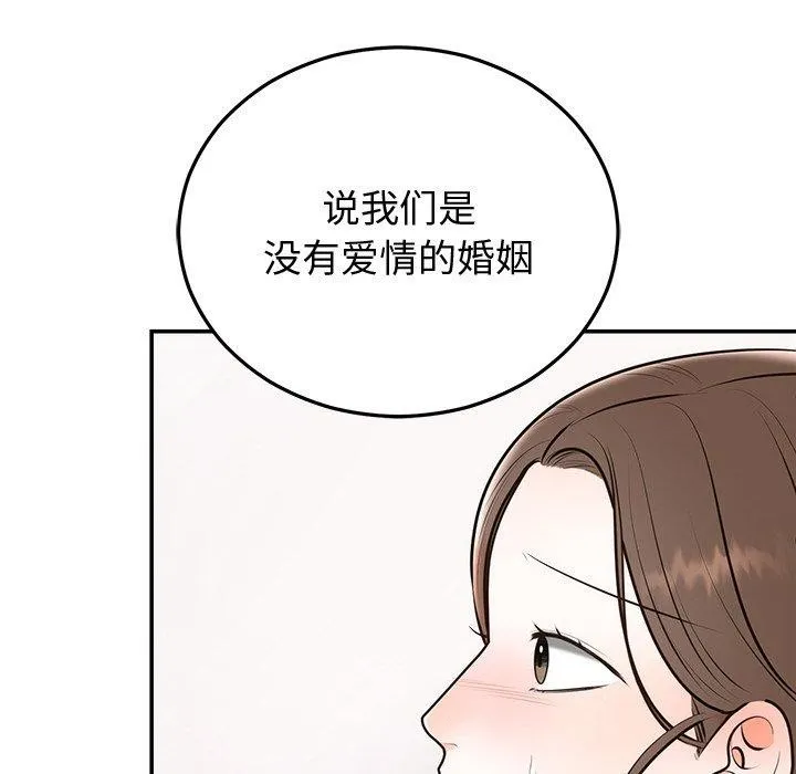 婚姻束缚 第16話 第54页