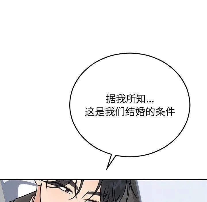 婚姻束缚 第16話 第110页