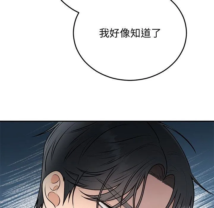 婚姻束缚 第16話 第18页