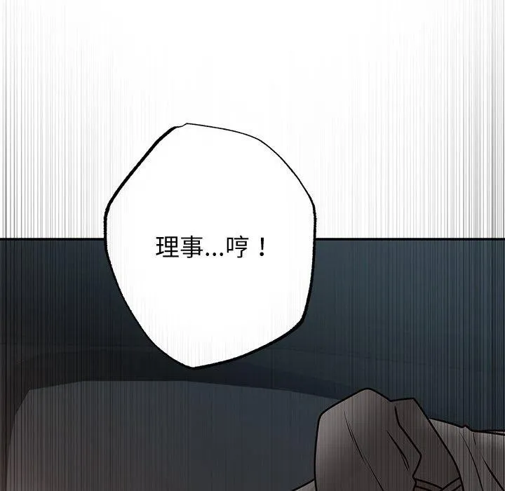 婚姻束缚 第16話 第84页