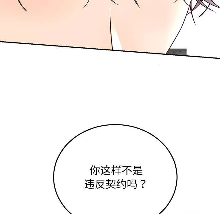 婚姻束缚 第16話 第103页