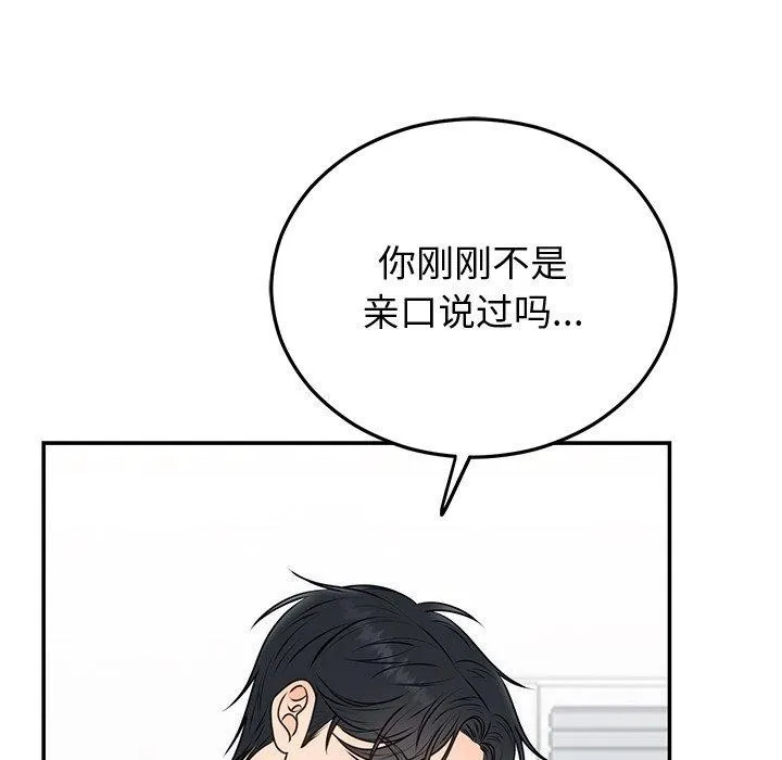 婚姻束缚 第16話 第52页