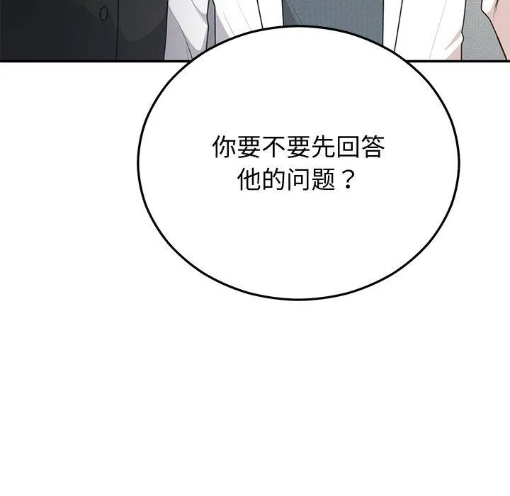 婚姻束缚 第16話 第11页
