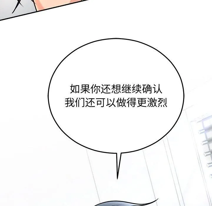 婚姻束缚 第16話 第57页