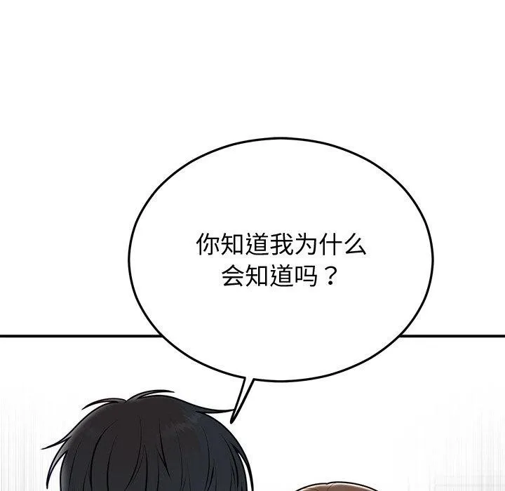 婚姻束缚 第16話 第26页