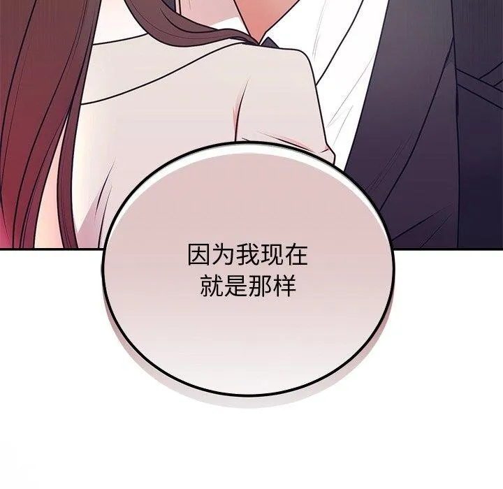 婚姻束缚 第16話 第29页