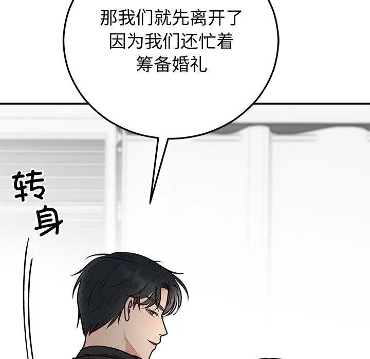 婚姻束缚 第16話 第74页