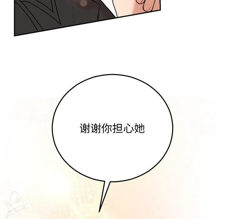 婚姻束缚 第16話 第69页