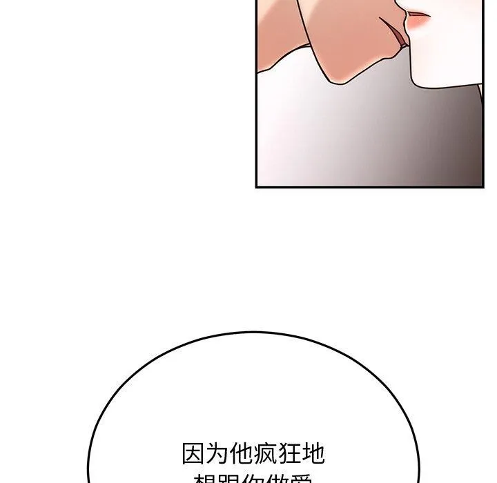 婚姻束缚 第16話 第23页
