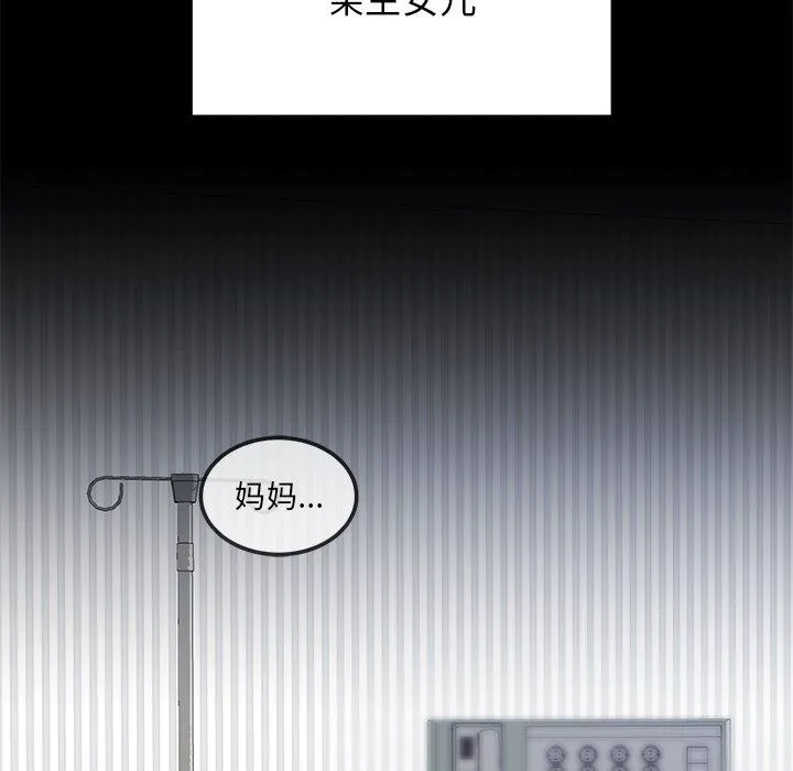 婚姻束缚 第1话 第101页