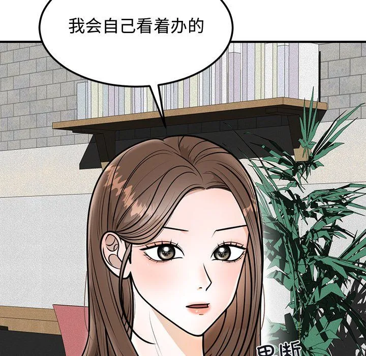 婚姻束缚 第1话 第89页