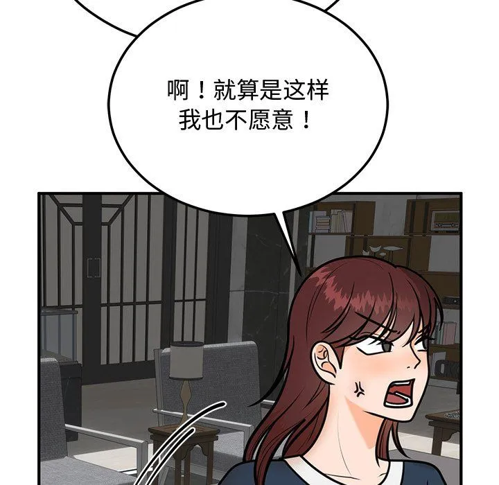婚姻束缚 第1话 第196页