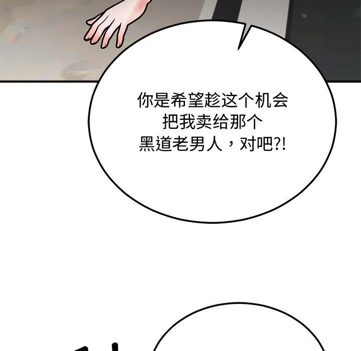 婚姻束缚 第1话 第157页