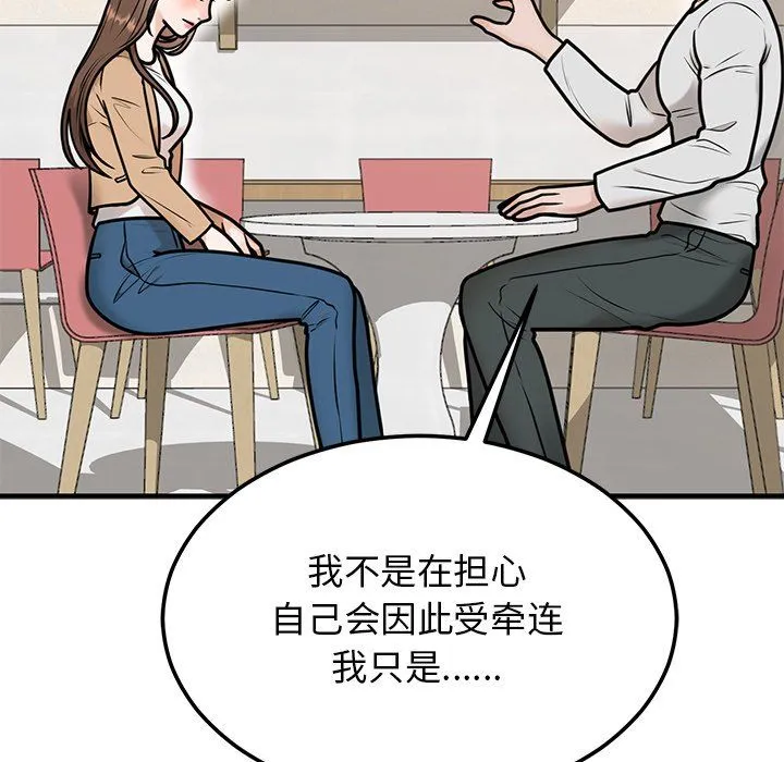 婚姻束缚 第1话 第129页