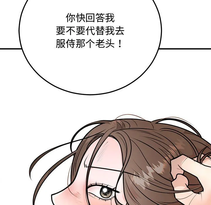 婚姻束缚 第1话 第179页