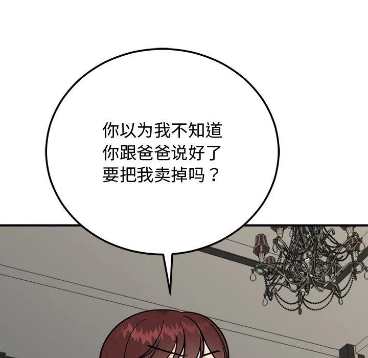 婚姻束缚 第1话 第184页