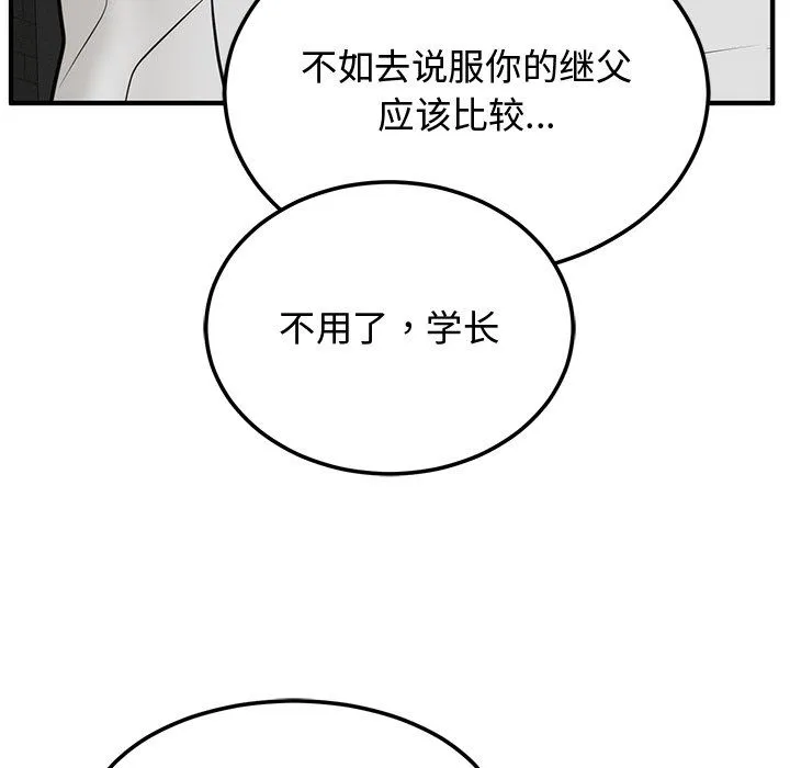 婚姻束缚 第1话 第88页