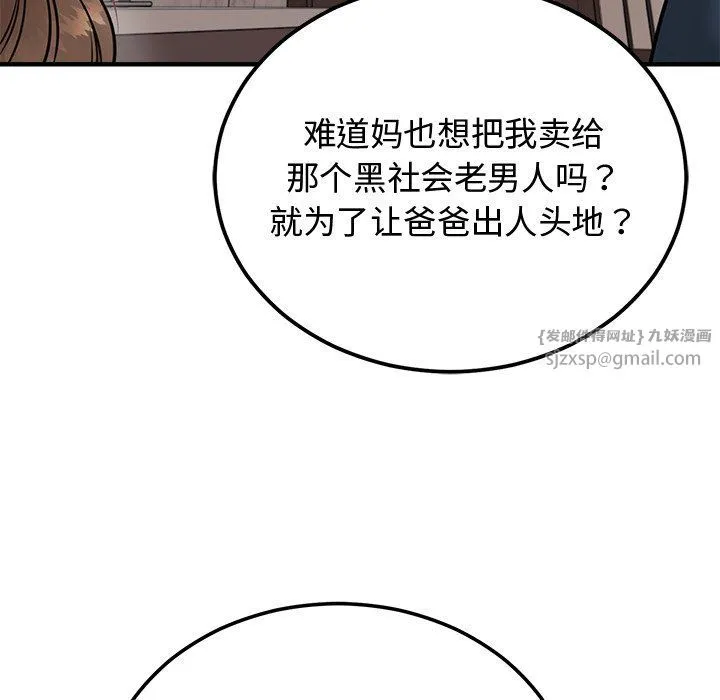 婚姻束缚 第1话 第171页