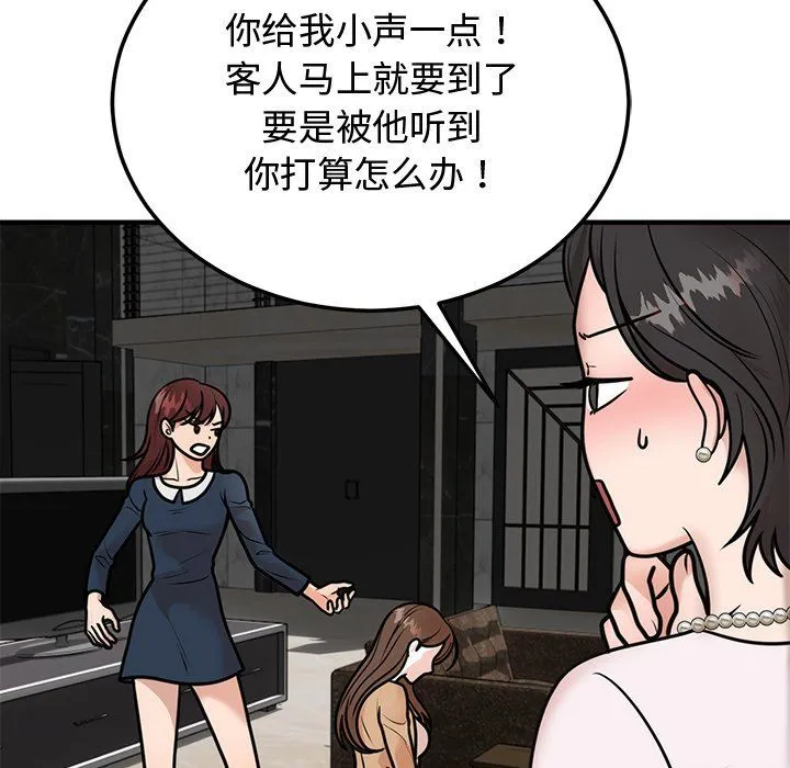 婚姻束缚 第1话 第172页
