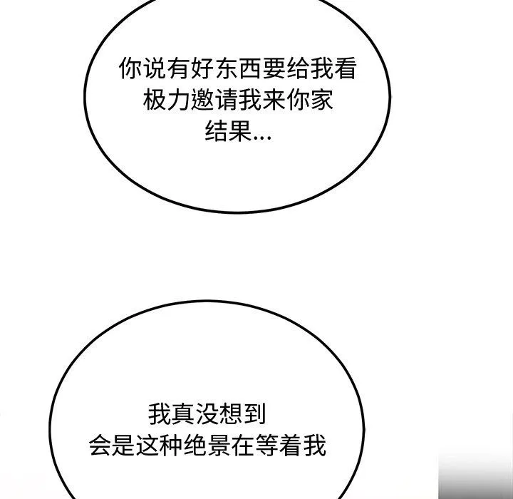婚姻束缚 第1话 第220页