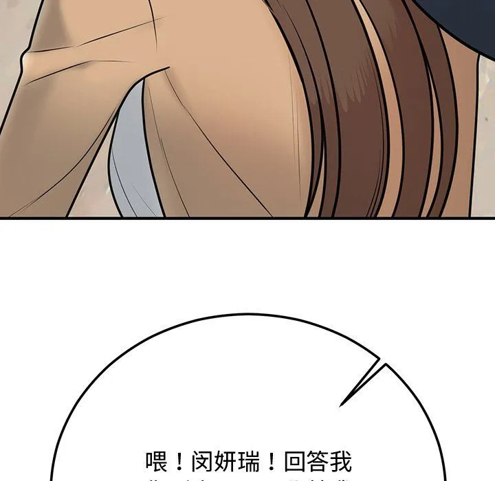 婚姻束缚 第1话 第200页