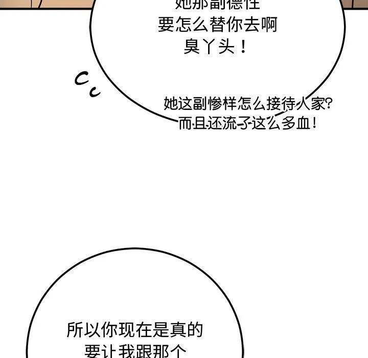 婚姻束缚 第1话 第181页