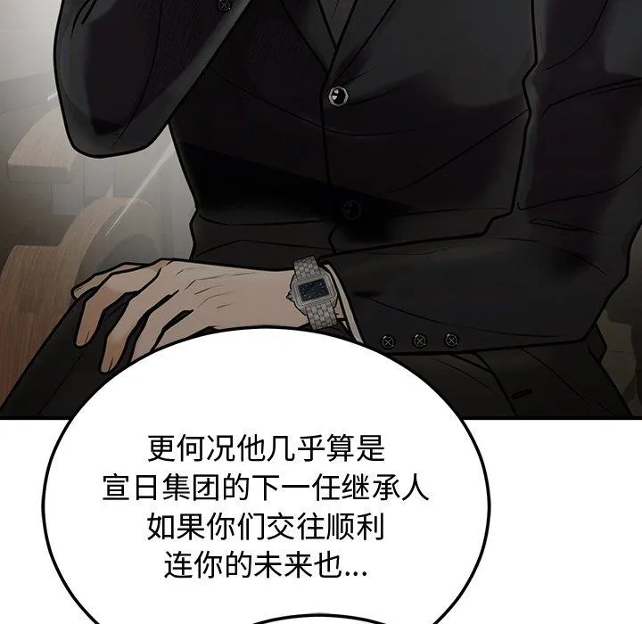 婚姻束缚 第1话 第195页