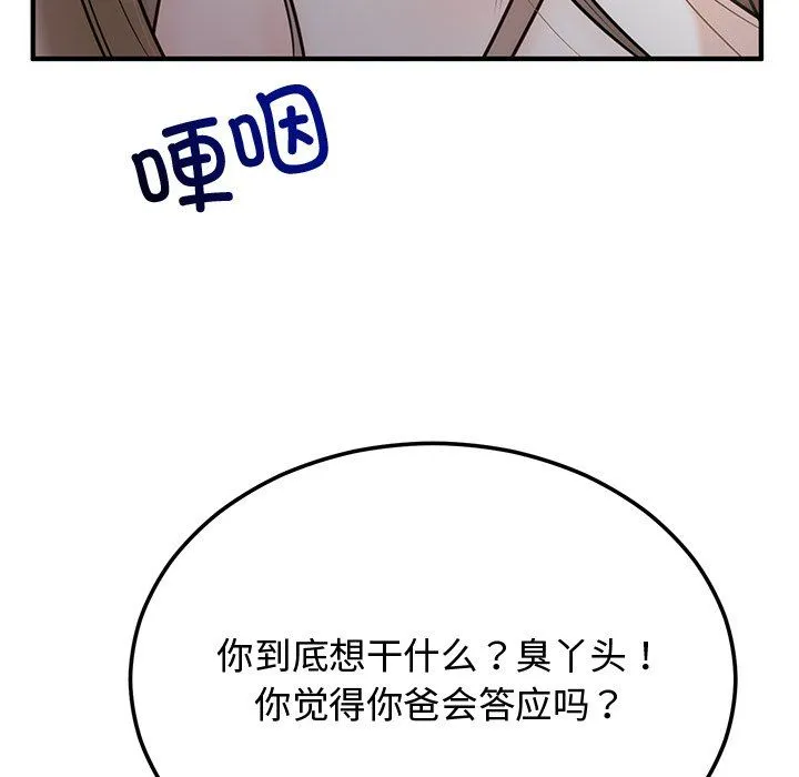 婚姻束缚 第1话 第202页