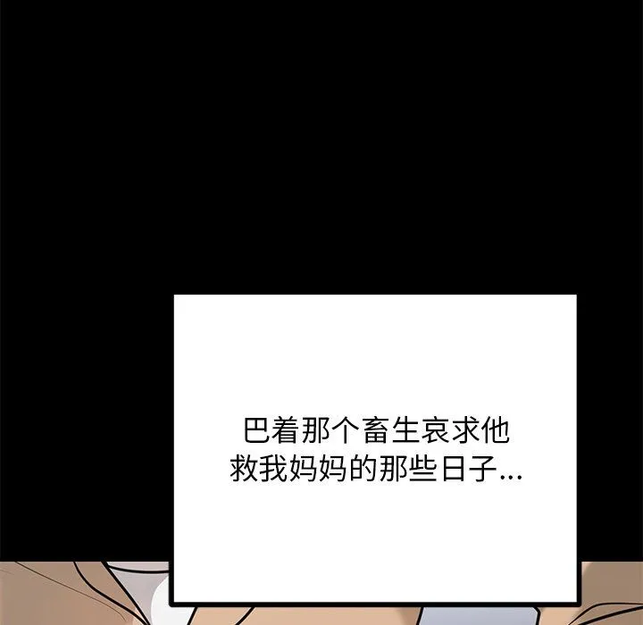 婚姻束缚 第1话 第121页