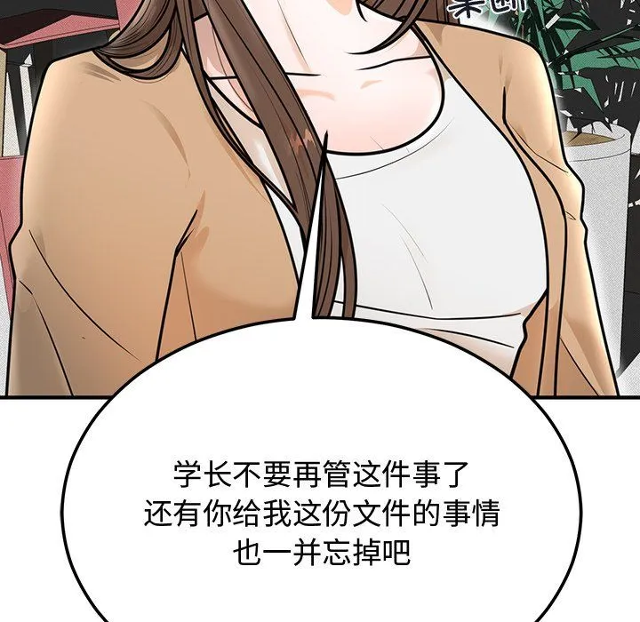 婚姻束缚 第1话 第90页