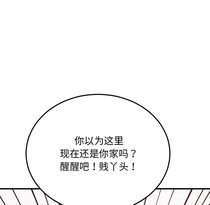 婚姻束缚 第1话 第151页