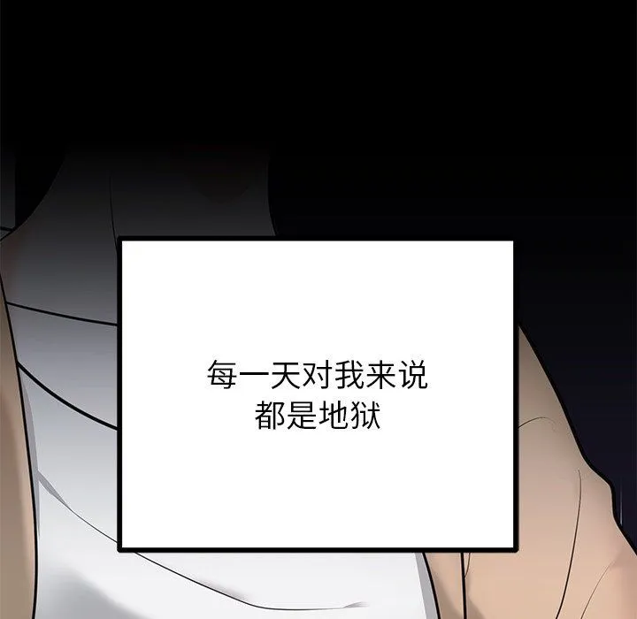 婚姻束缚 第1话 第123页