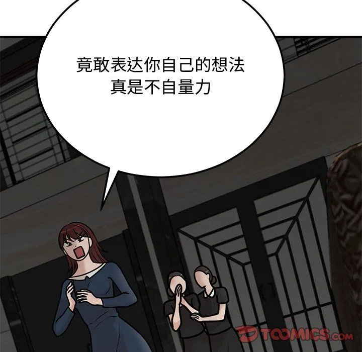 婚姻束缚 第1话 第155页