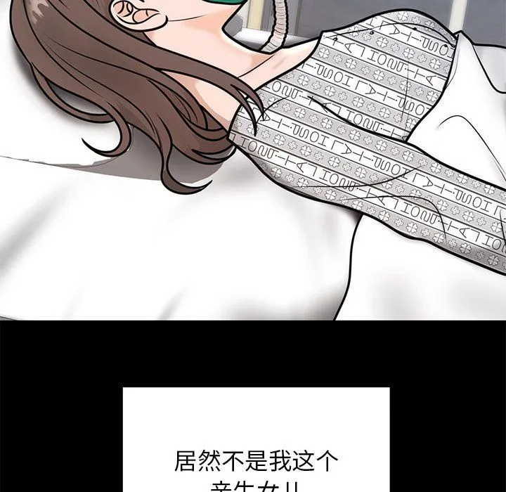 婚姻束缚 第1话 第100页