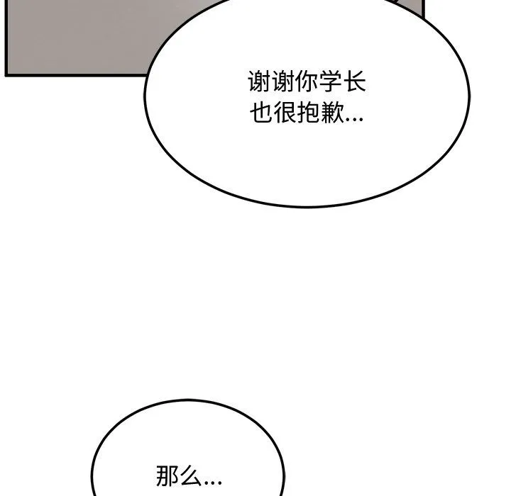 婚姻束缚 第1话 第131页