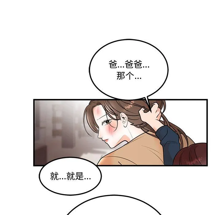 婚姻束缚 第1话 第216页