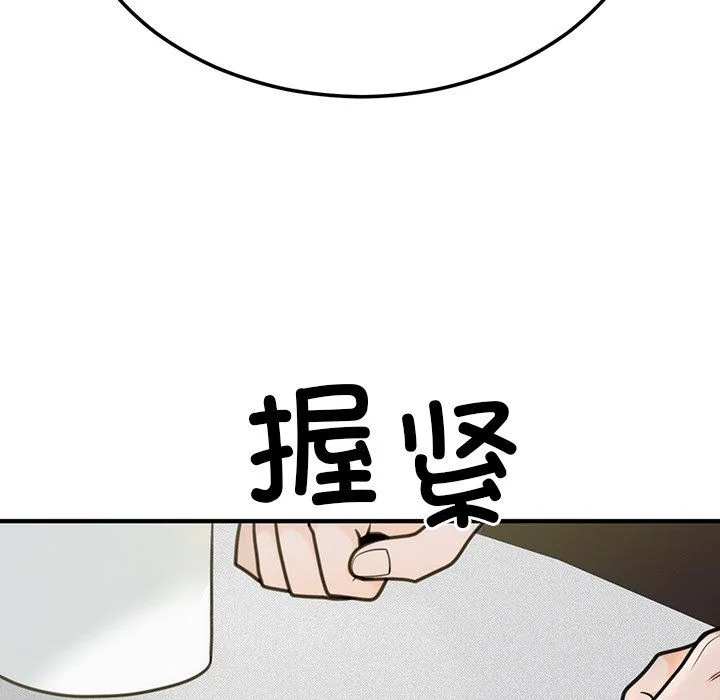 婚姻束缚 第1话 第91页