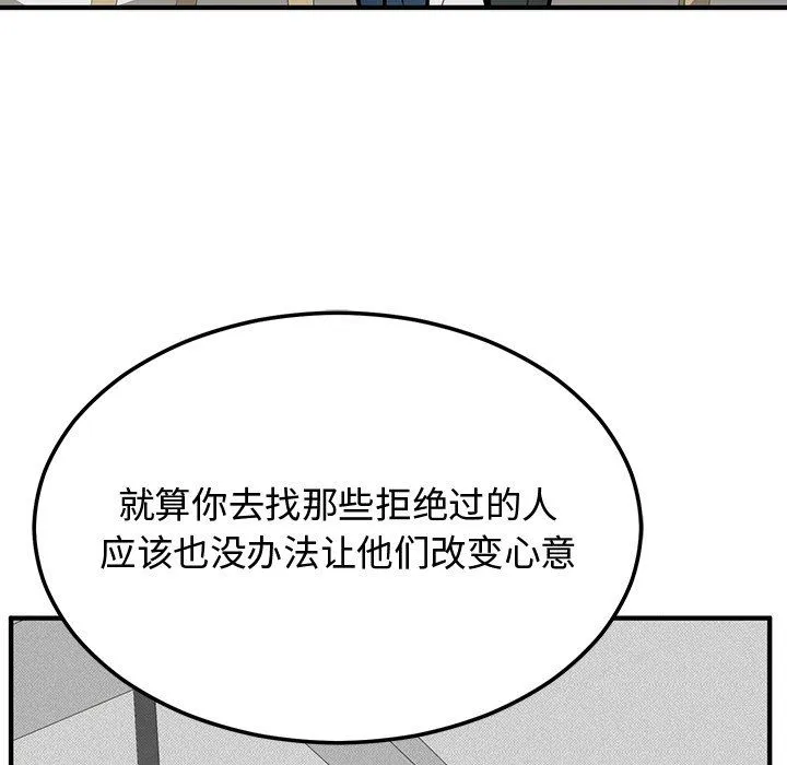 婚姻束缚 第1话 第86页