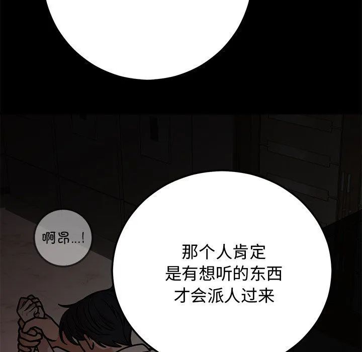 婚姻束缚 第1话 第59页