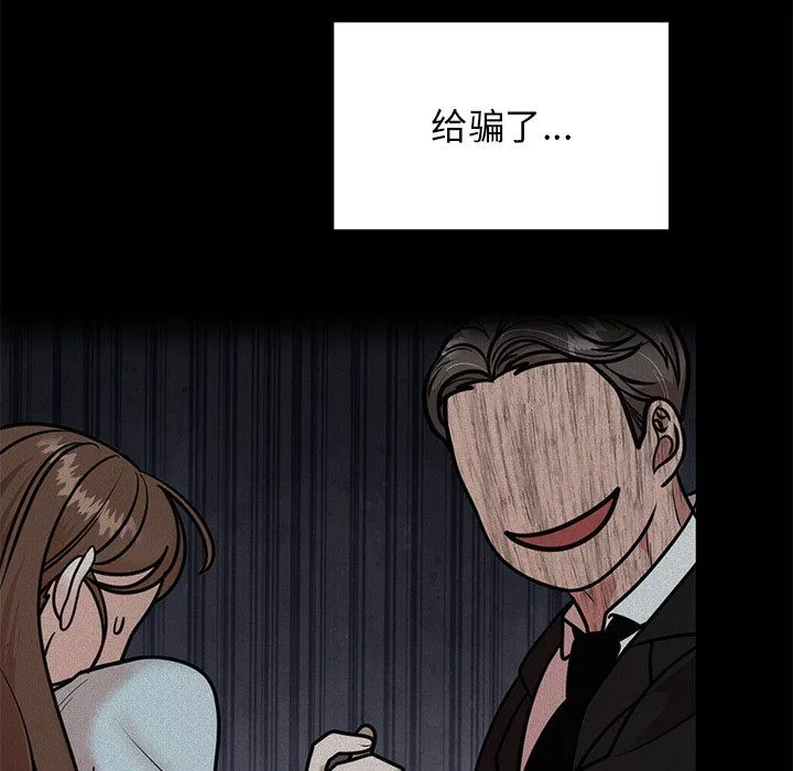婚姻束缚 第1话 第111页