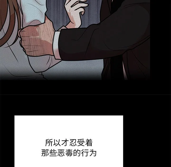 婚姻束缚 第1话 第112页