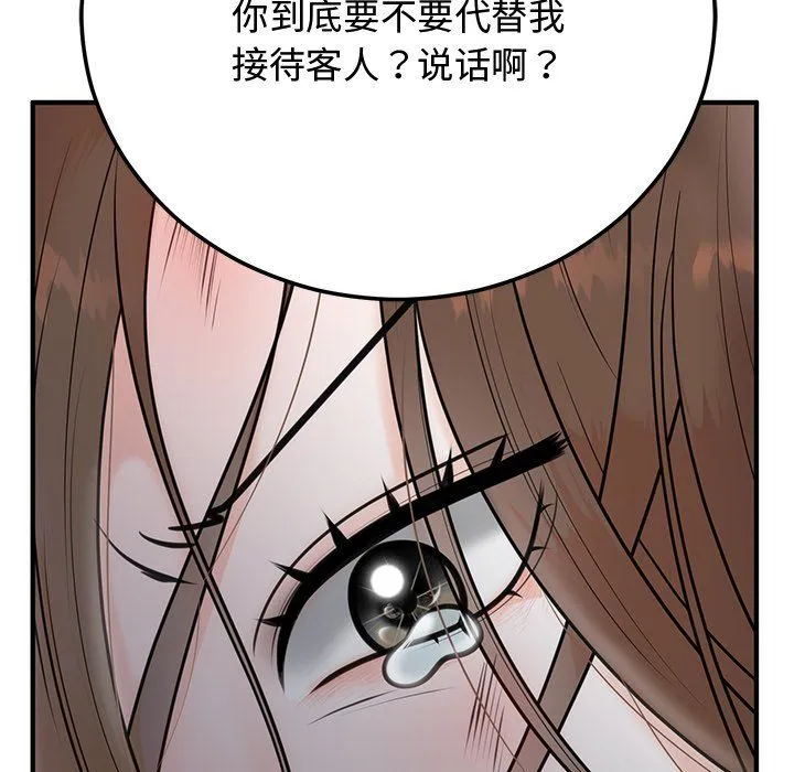 婚姻束缚 第1话 第201页
