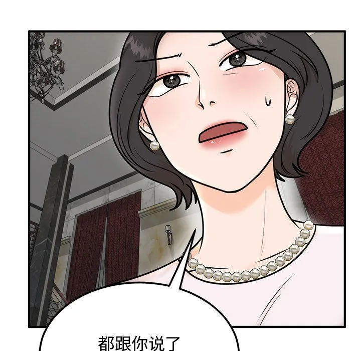 婚姻束缚 第1话 第189页