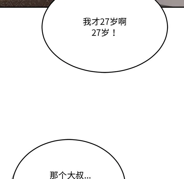 婚姻束缚 第1话 第186页