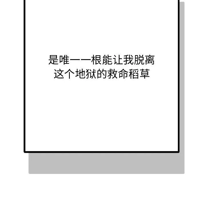 婚姻束缚 第1话 第135页