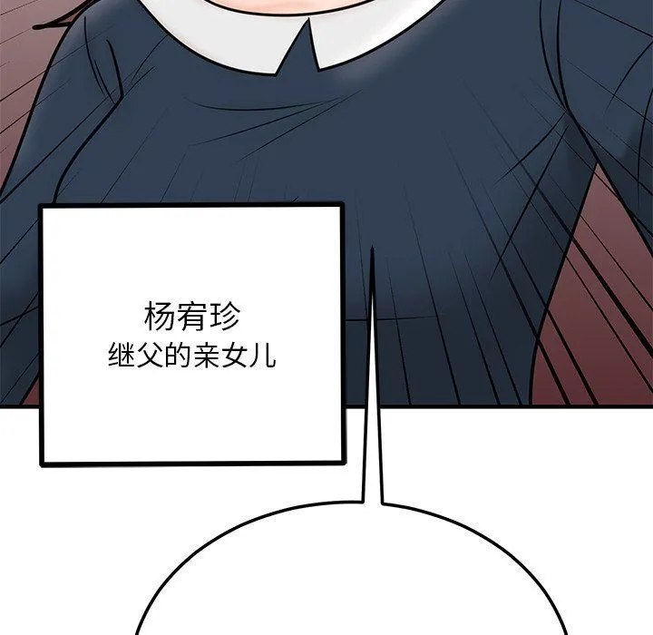 婚姻束缚 第1话 第153页