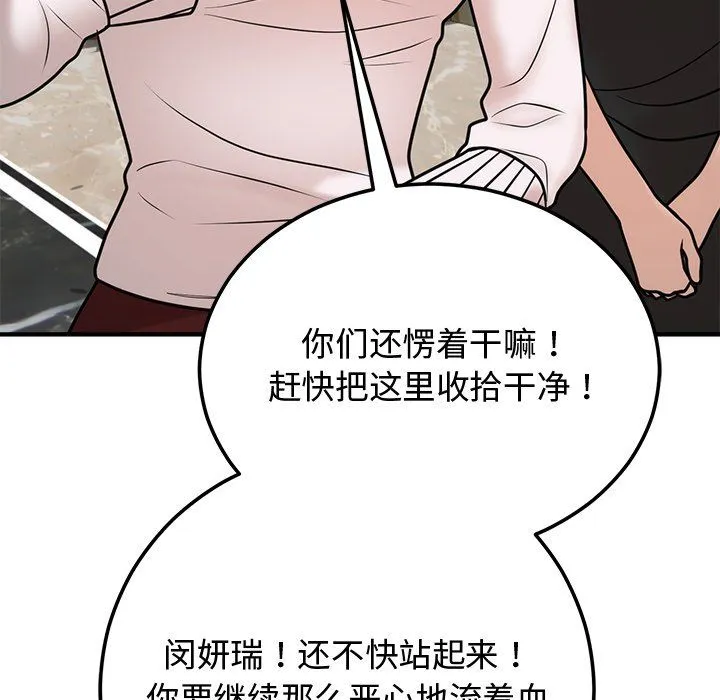 婚姻束缚 第1话 第175页