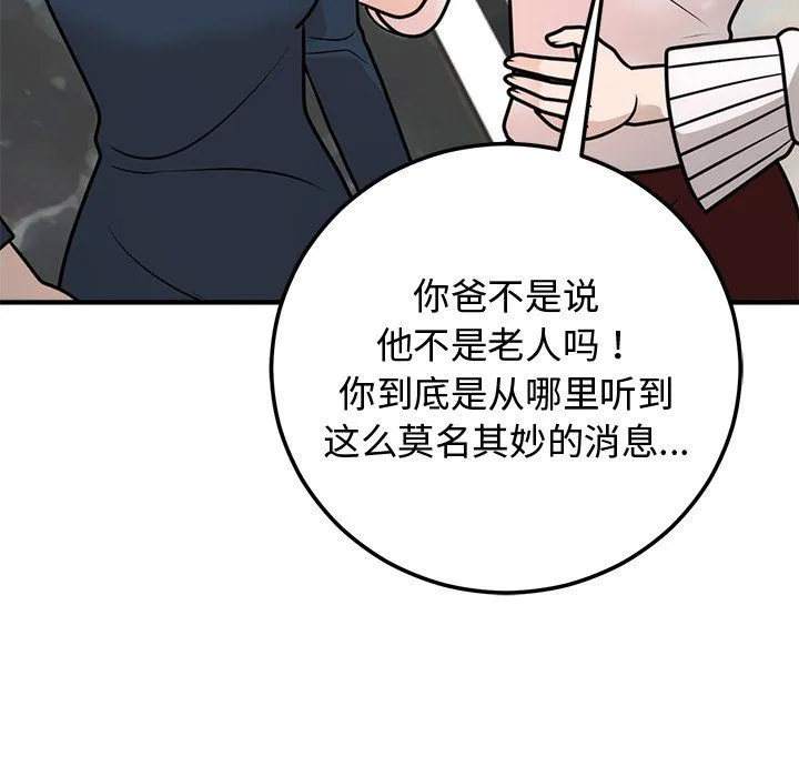 婚姻束缚 第1话 第183页