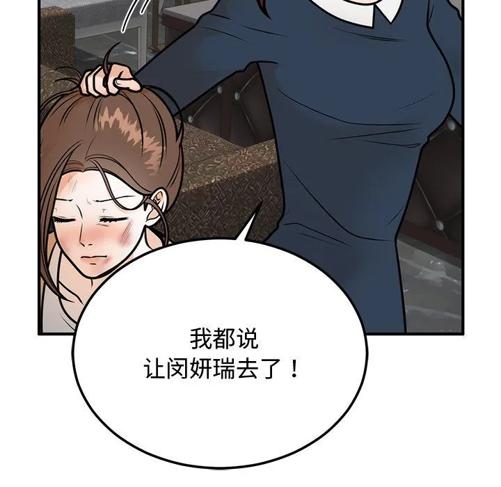 婚姻束缚 第1话 第197页